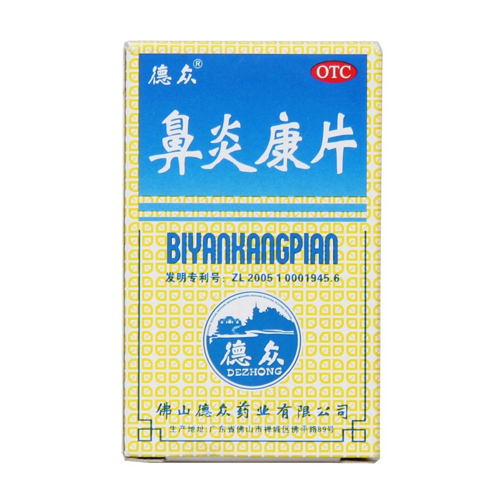 《德众 鼻炎康片》说明书