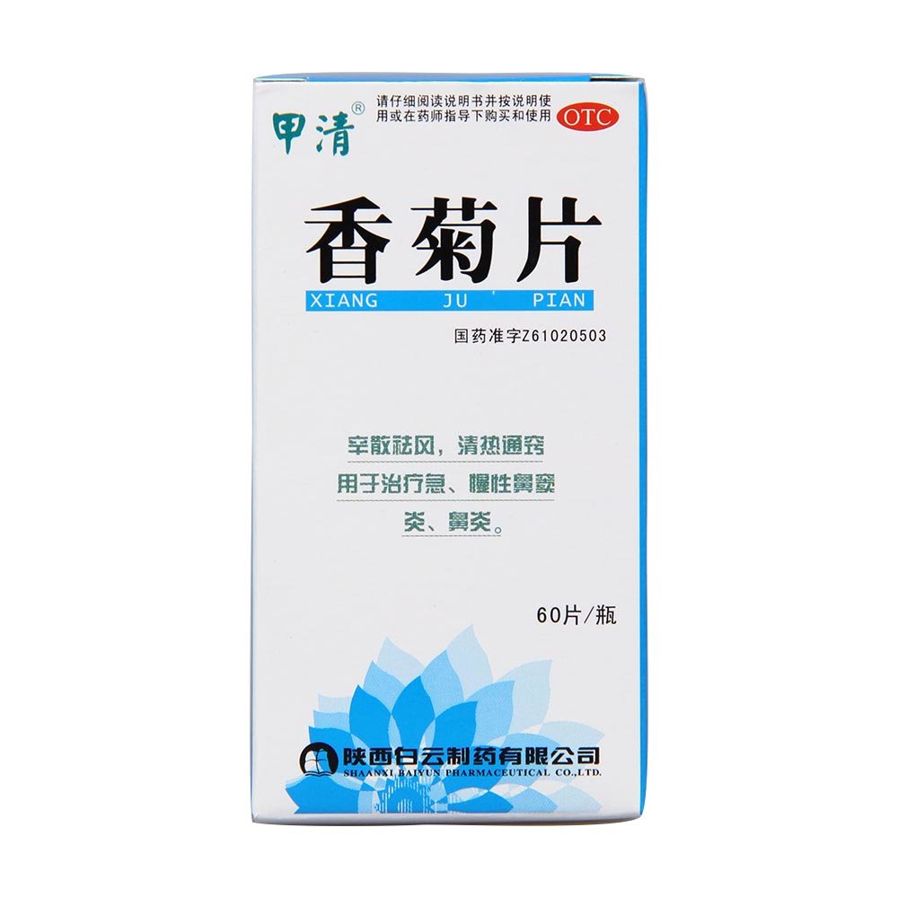 《太极 鼻窦炎口服液》说明书