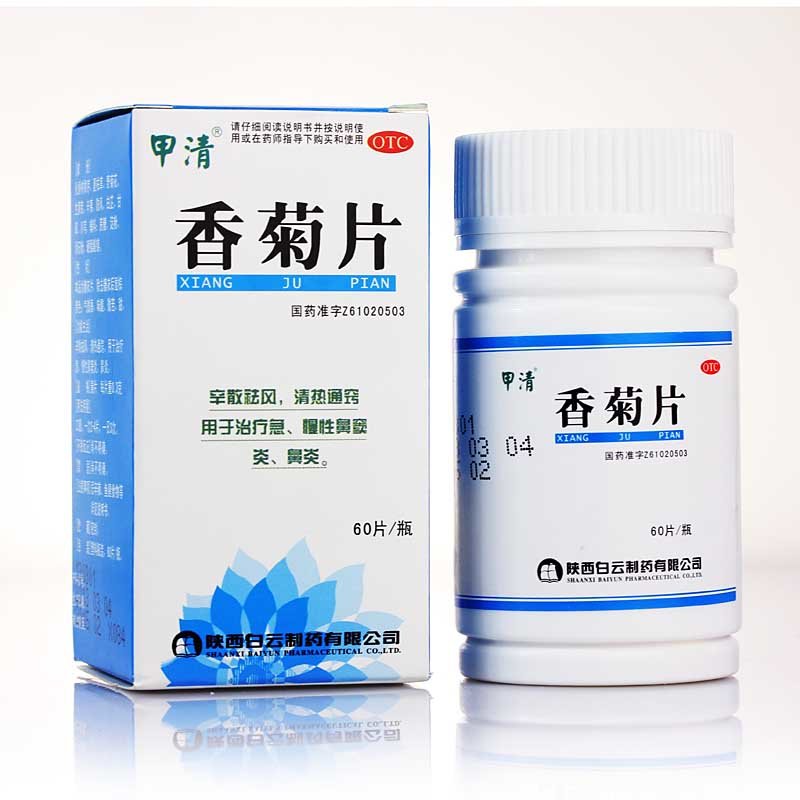 《陕西香菊 香菊片》说明...