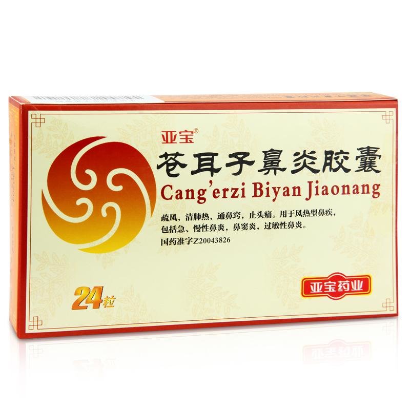 《亚宝 苍耳子鼻炎胶囊》说明书