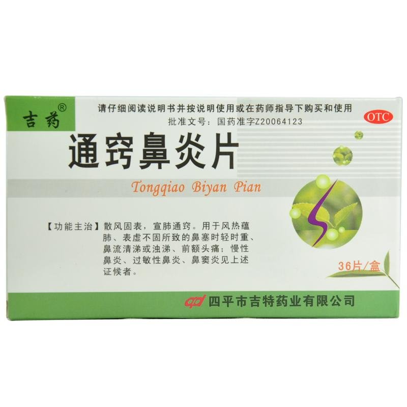 《吉林省松辽制药 通窍鼻...
