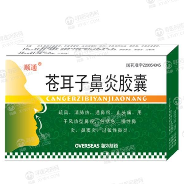 《长春海外 苍耳子鼻炎胶...