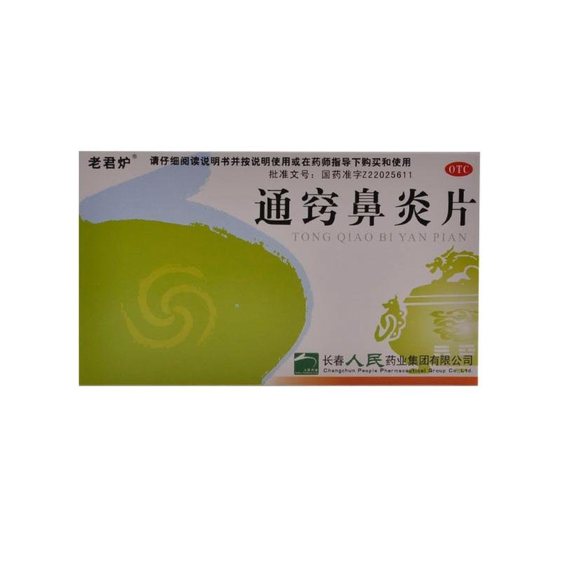 《长春人民药业 通窍鼻炎...
