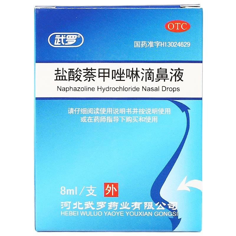 《河北武罗 盐酸萘甲唑啉...