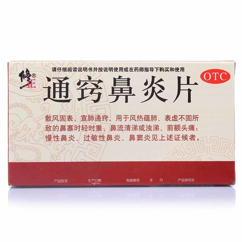 《修正 通窍鼻炎片》说明...