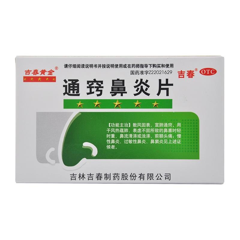 《吉林吉春 通窍鼻炎片》...