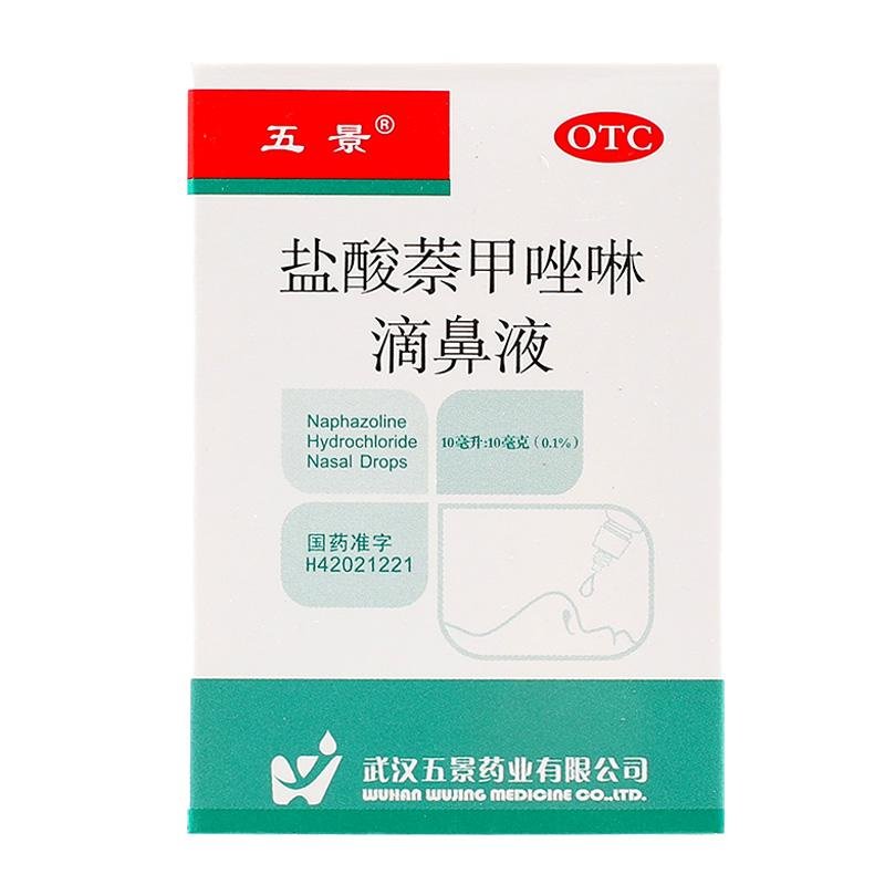 《五景 盐酸萘甲唑啉滴鼻...