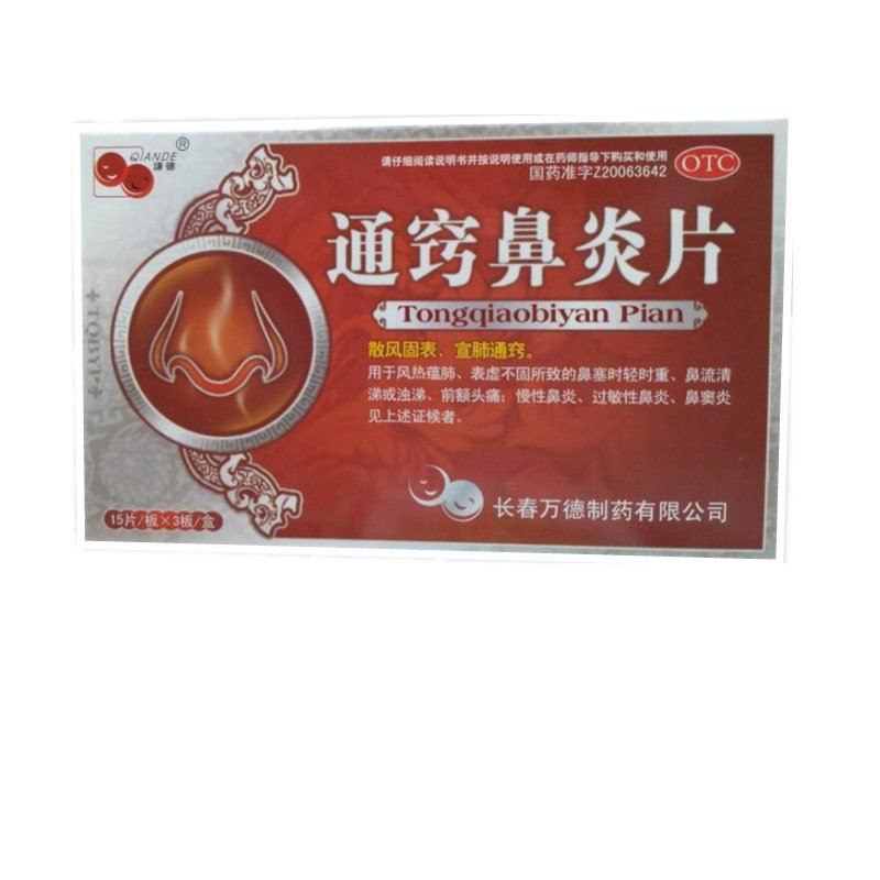 《长春万德 通窍鼻炎片》说明书