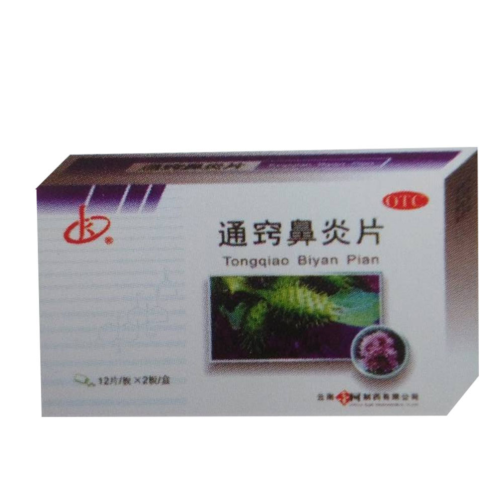 《云南金柯 通窍鼻炎片》...