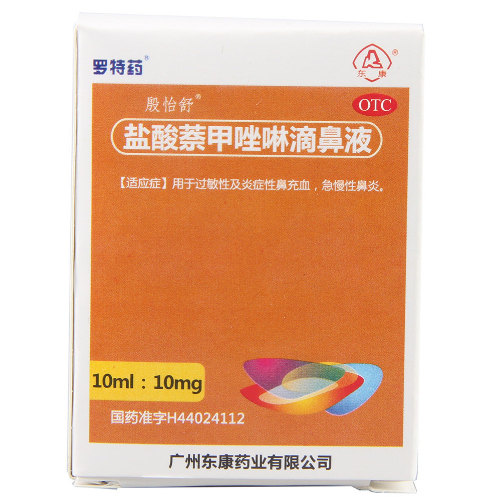 《广州东康 盐酸萘甲唑啉...