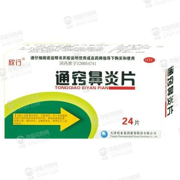 《遂成药业 通窍鼻炎片》说明书