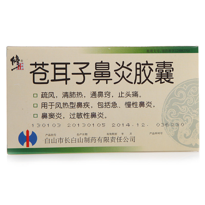 《修正 苍耳子鼻炎胶囊》...