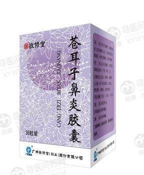 《广州白云山敬修堂 苍耳...