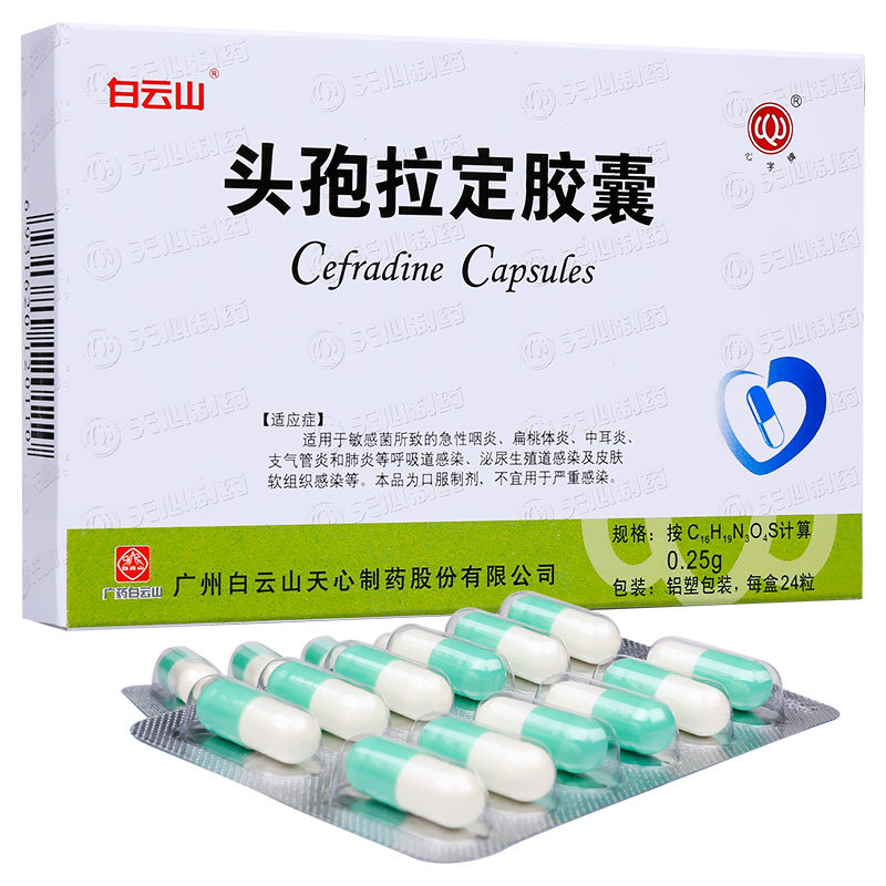 《广州白云山天心 头孢拉...