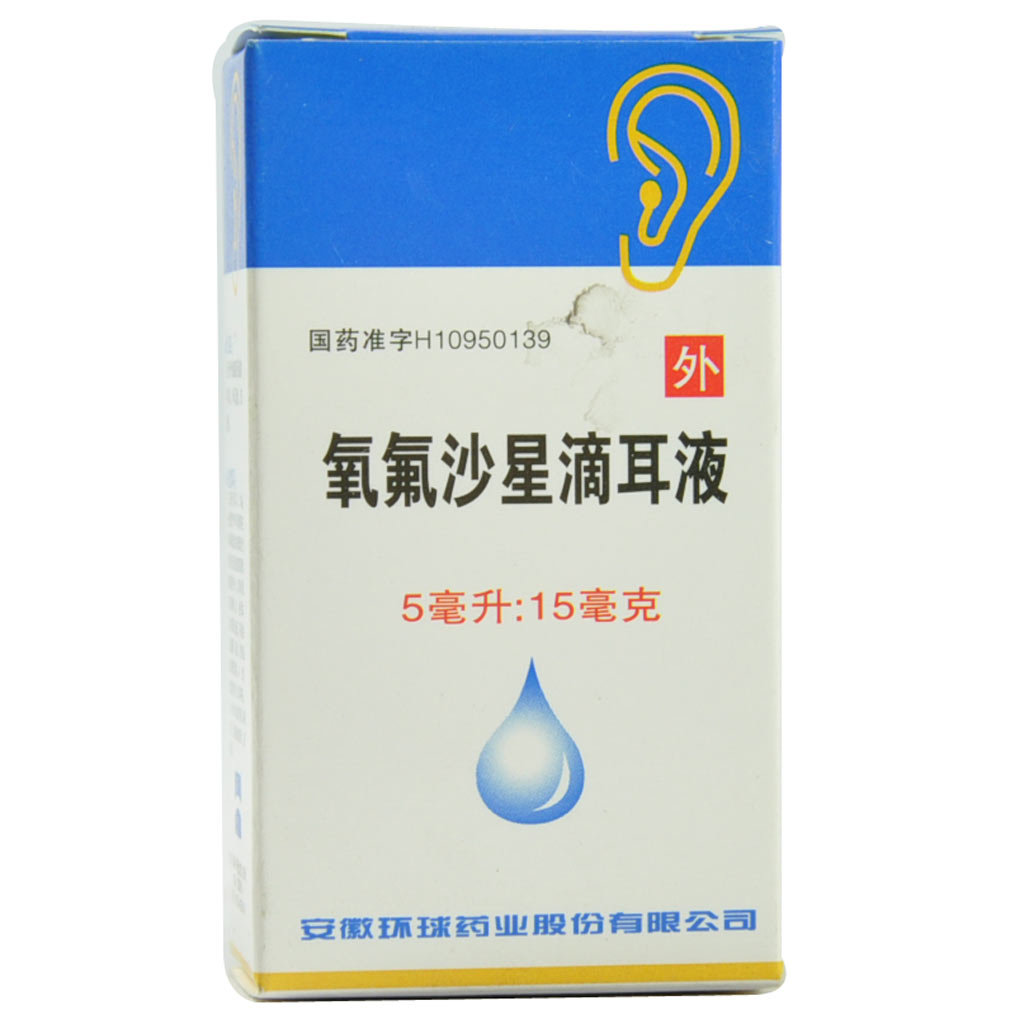 《安徽环球 氧氟沙星滴耳...