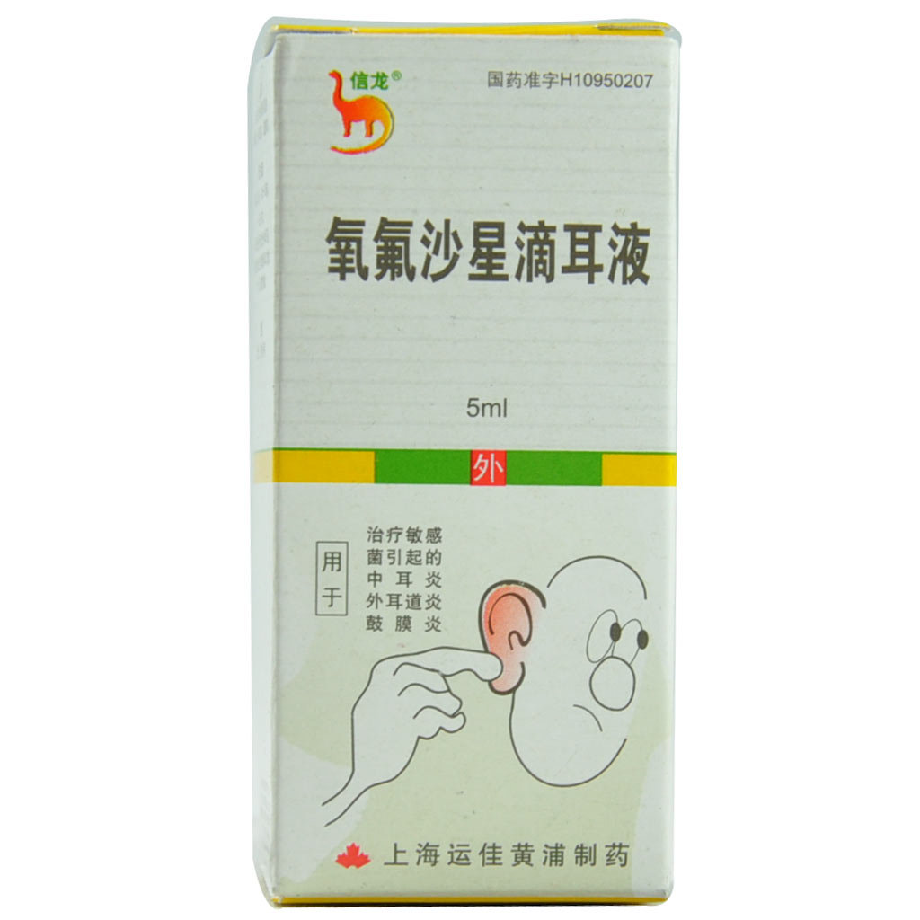 《信龙 氧氟沙星滴耳液》...