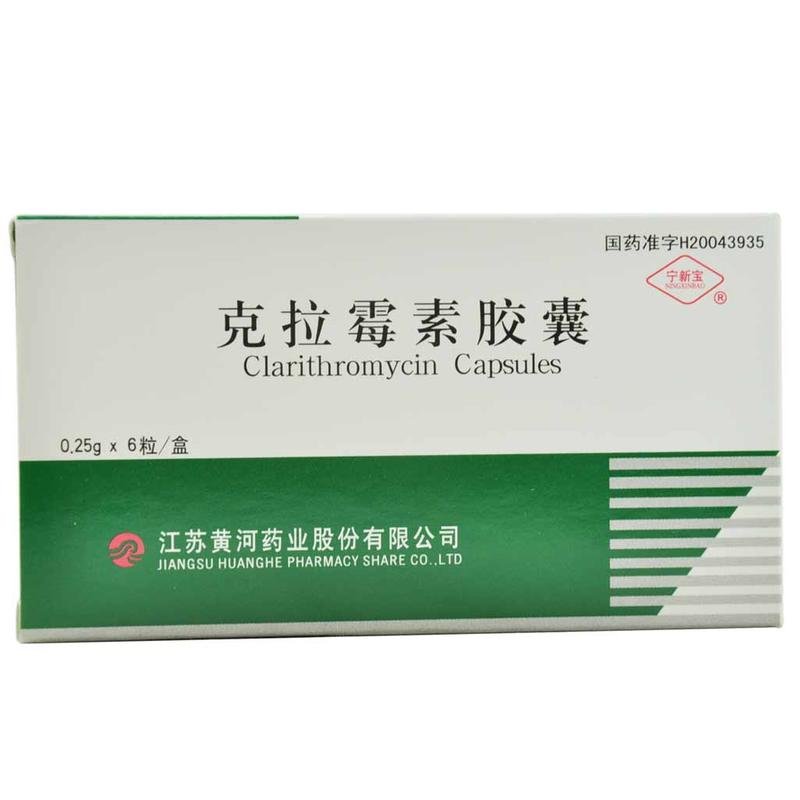 《江苏黄河药业 克拉霉素胶囊》说明书