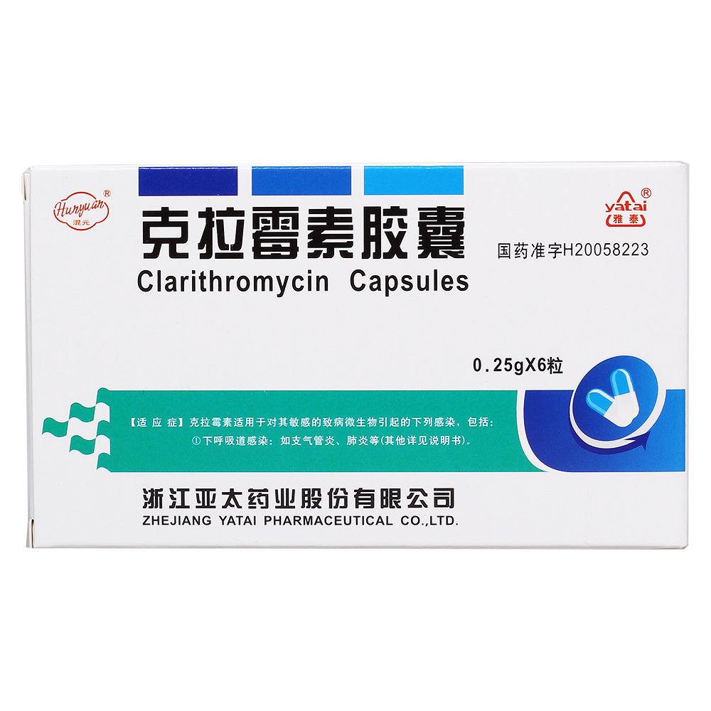 《雅泰 克拉霉素胶囊》说...