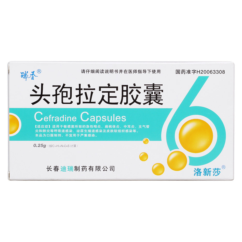 《瑞春 头孢拉定胶囊》说明书
