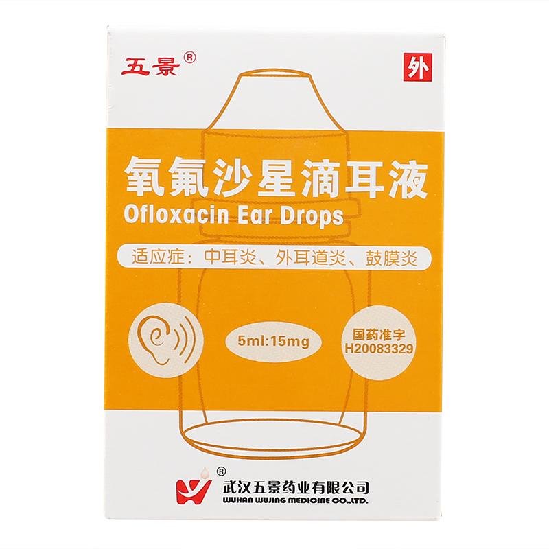 《五景 氧氟沙星滴耳液》...