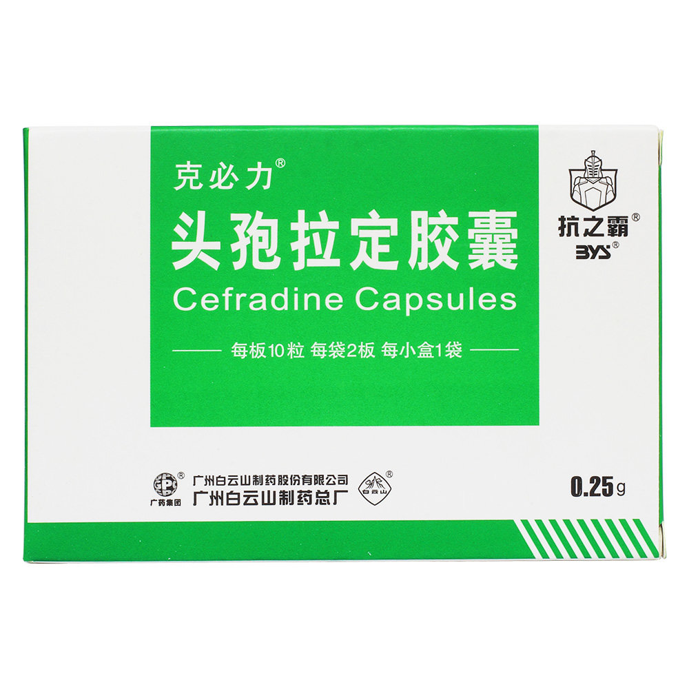 《白云山 头孢拉定胶囊》...