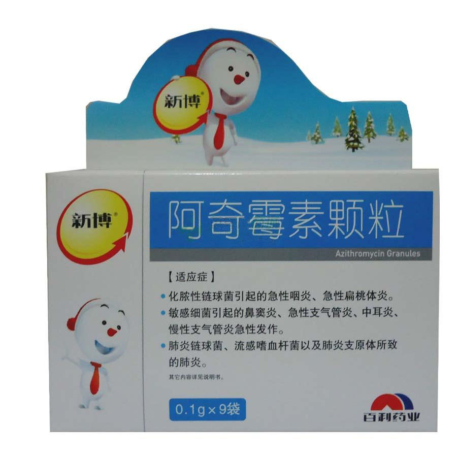 《新博 阿奇霉素颗粒》说...