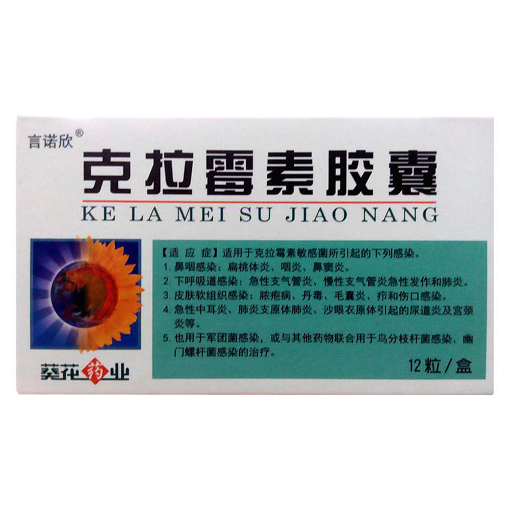 《湖南方盛 克拉霉素胶囊...