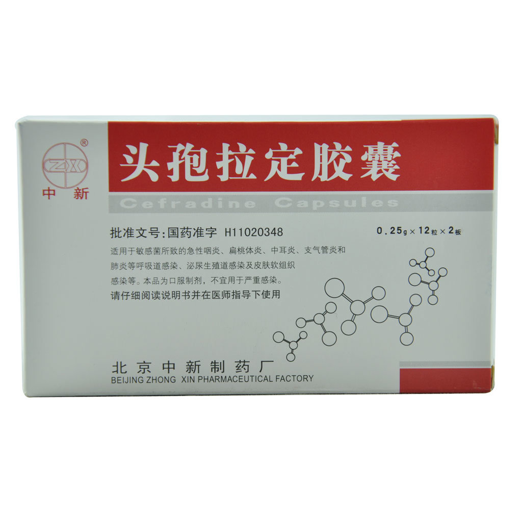 《北京中新药业 头孢拉定胶囊》说明书