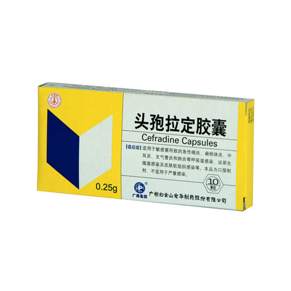 《广州白云山光华 头孢拉定胶囊》说明书