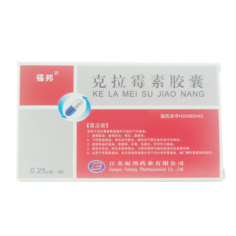《江苏福邦 克拉霉素胶囊...