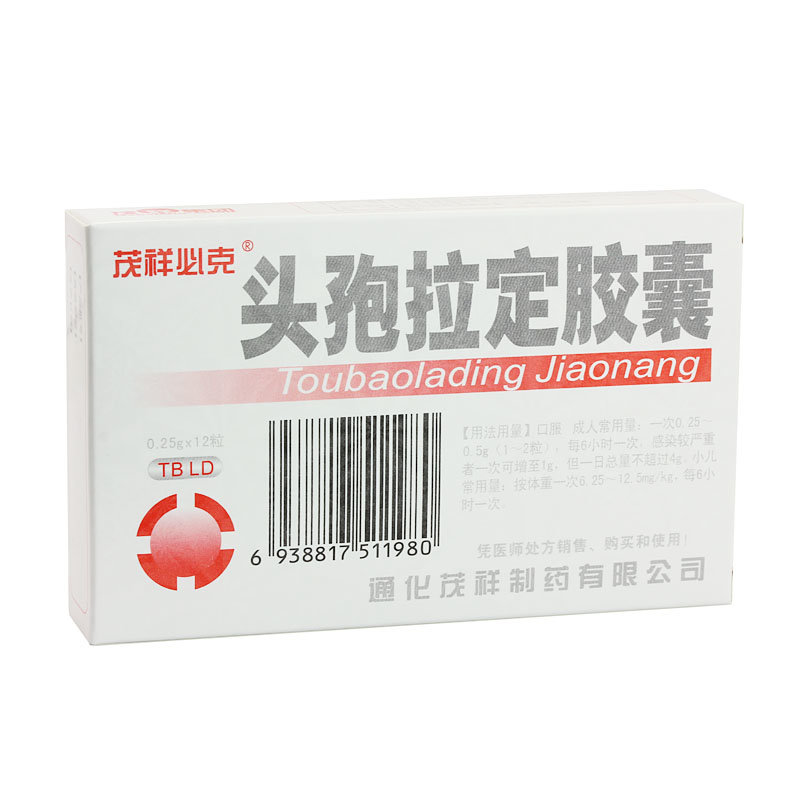 《通化茂祥 头孢拉定胶囊》说明书