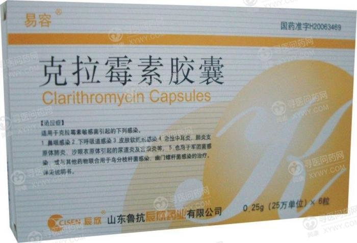 《易容 克拉霉素胶囊》说...