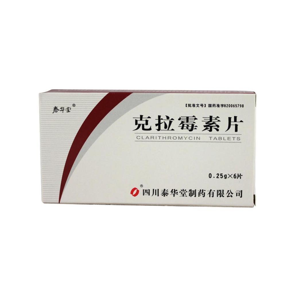 《四川泰华堂 克拉霉素片...