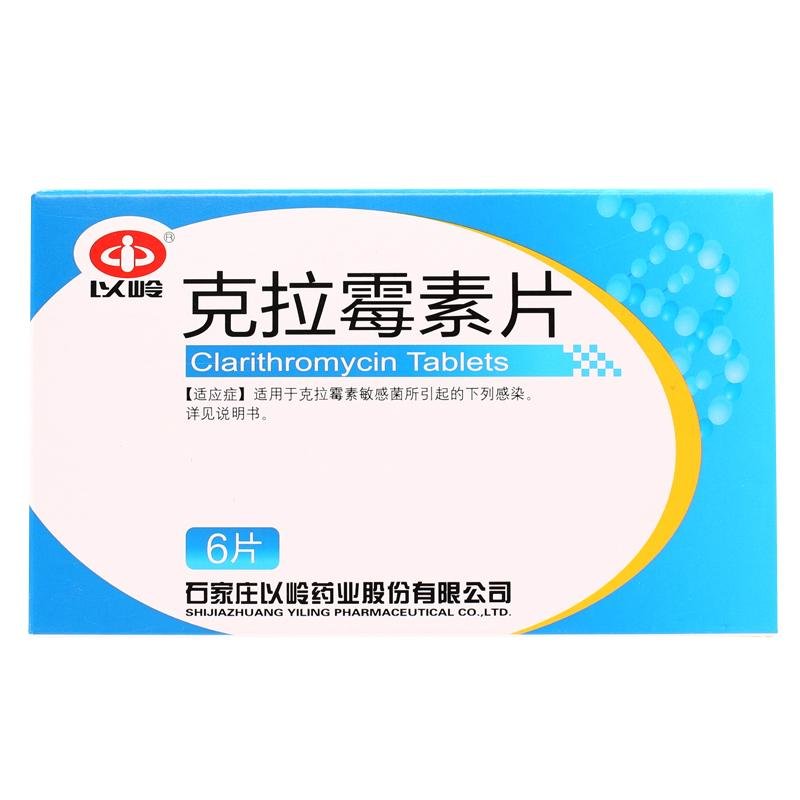 《石家庄以岭 克拉霉素片...