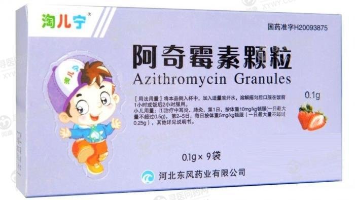 《河北东风 阿奇霉素颗粒...
