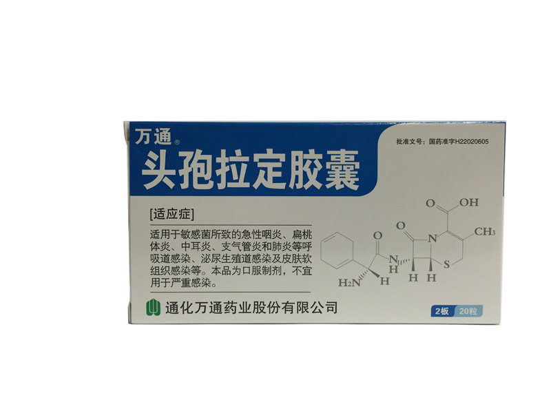 《通化万通 头孢拉定胶囊...