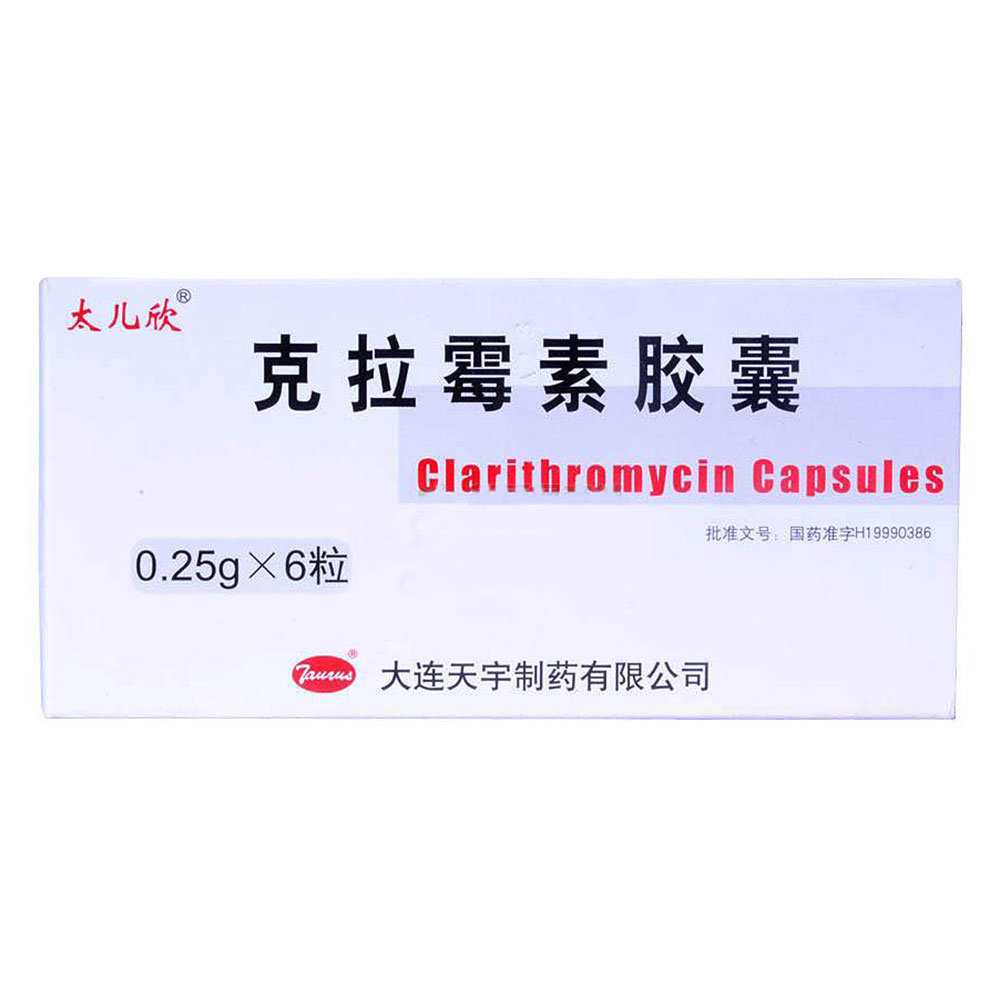 《大连天宇 克拉霉素胶囊...