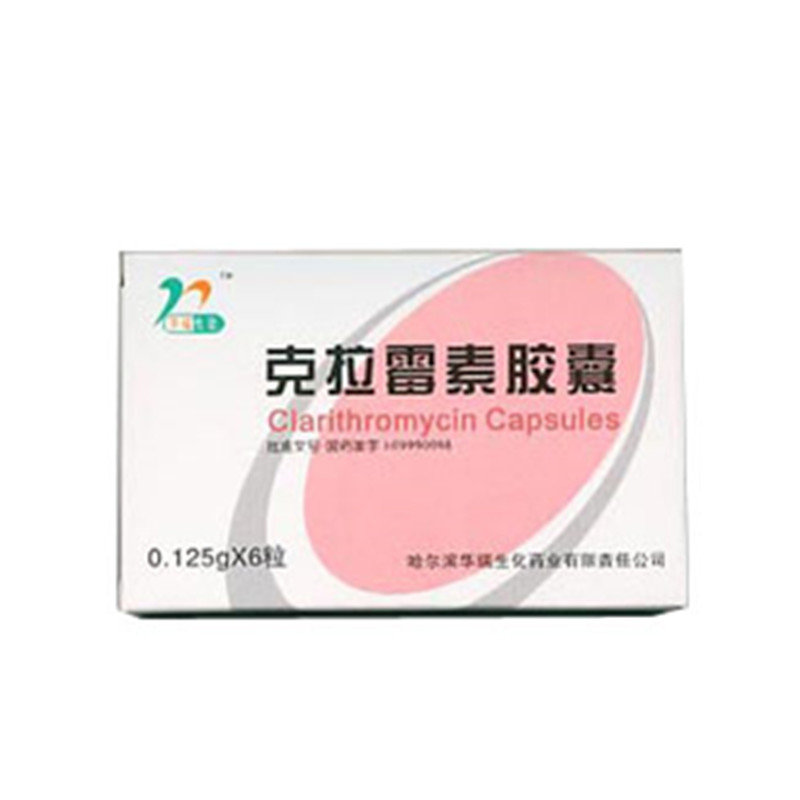 《哈尔滨华瑞生化 克拉霉...