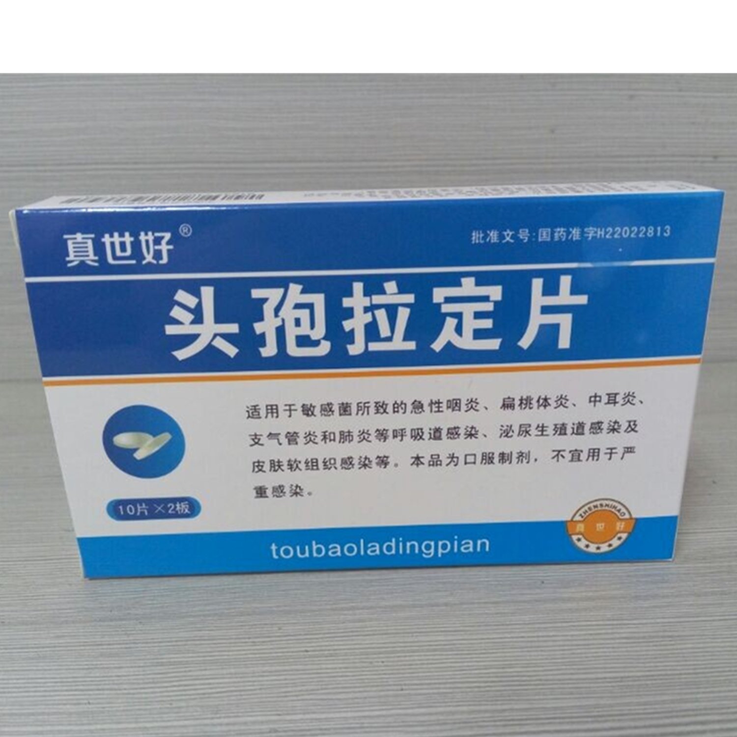 《吉林利华 头孢拉定片》...