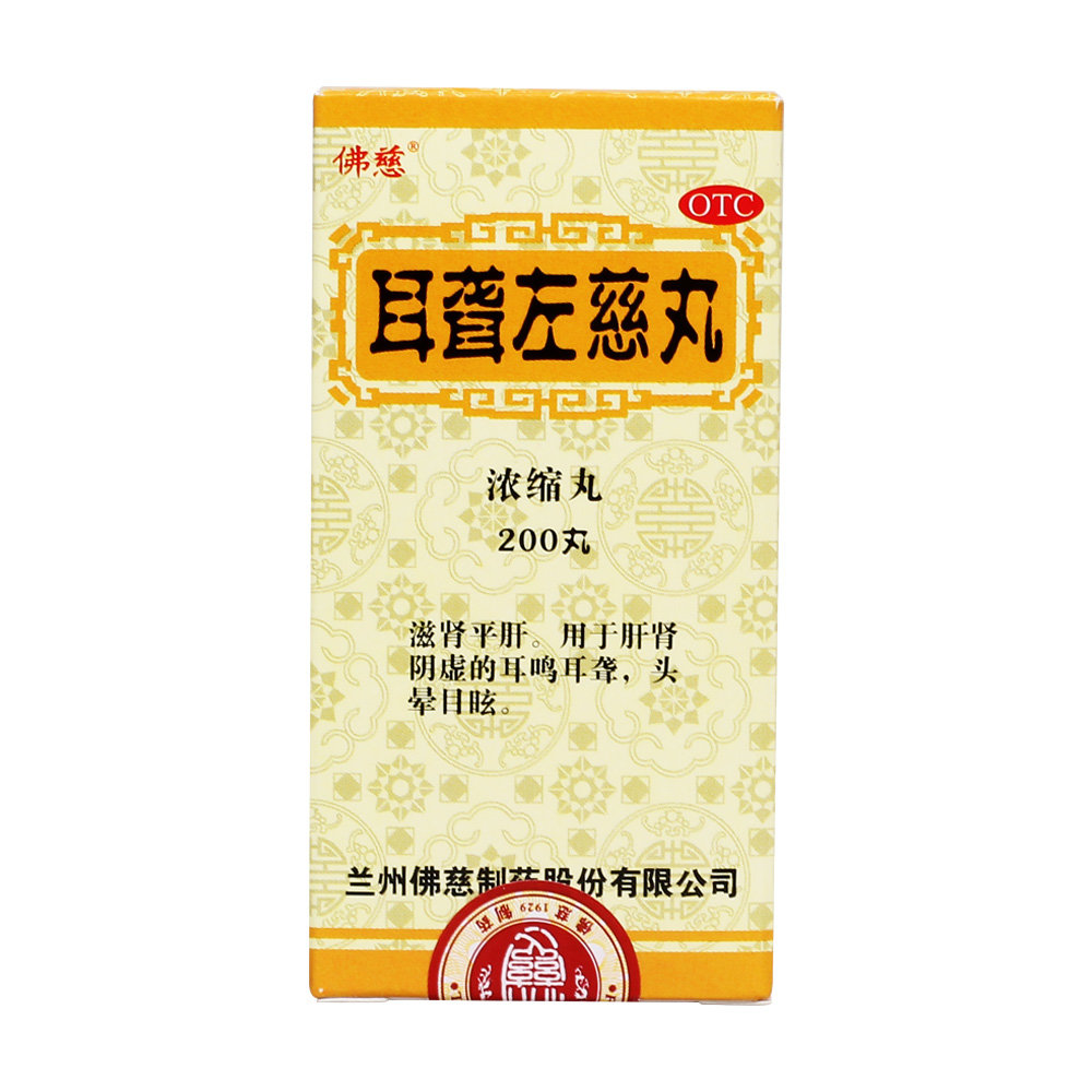 《兰州佛慈 耳聋左慈丸(浓缩丸)》说明书