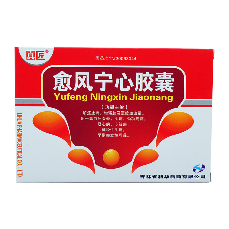 《吉林利华 愈风宁心胶囊...