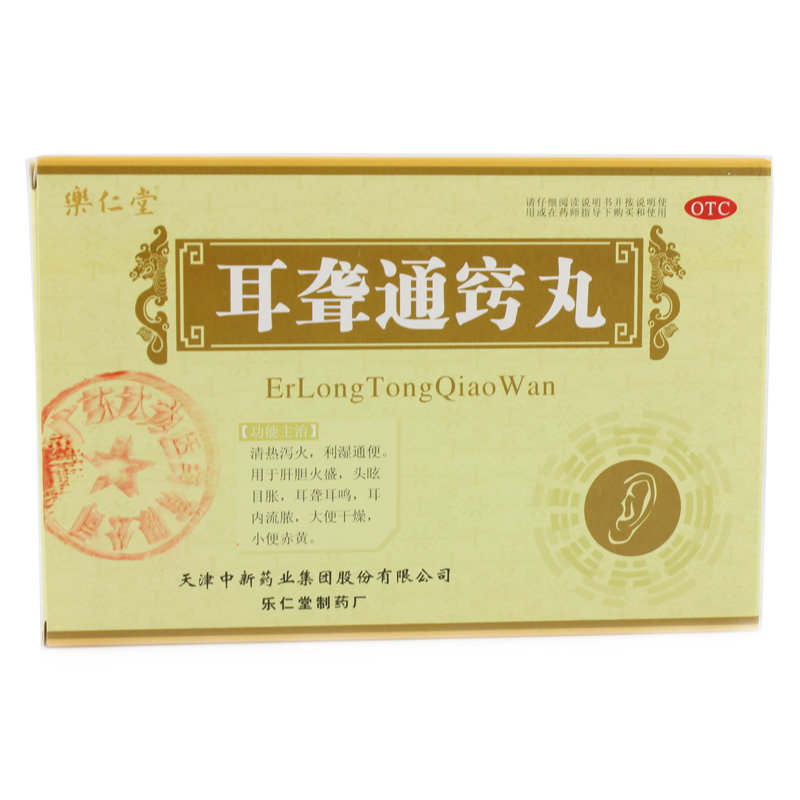 《天津中新 耳聋通窍丸》...