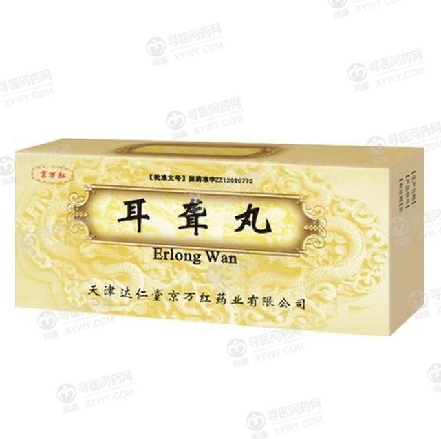 《天津达仁堂京万红 耳聋...