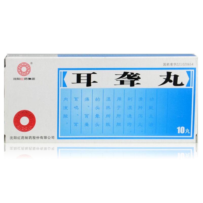 《沈阳红药集团 耳聋丸》...