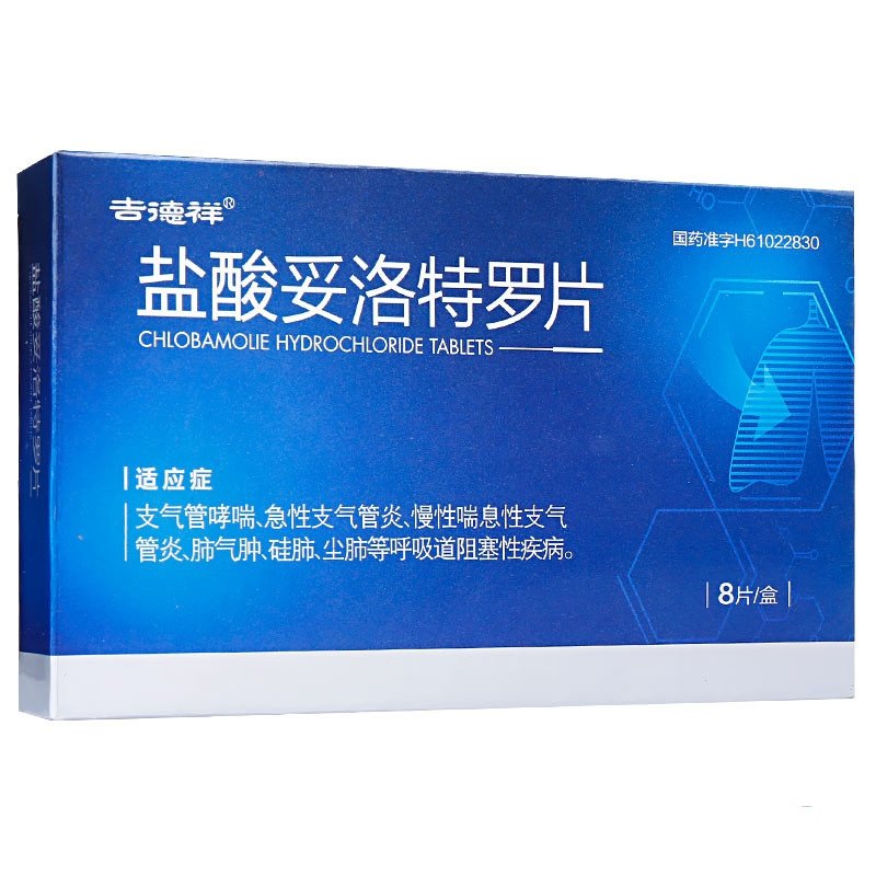 《陕西诚信 盐酸妥洛特罗...