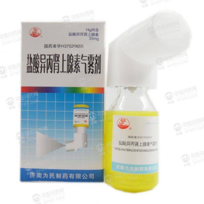 《盐酸异丙肾上腺素气雾剂...