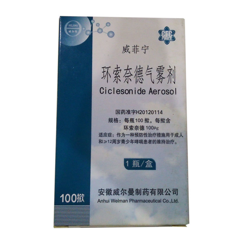 《威菲宁》说明书