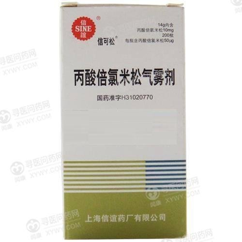 《上海上药信谊药厂 丙酸...