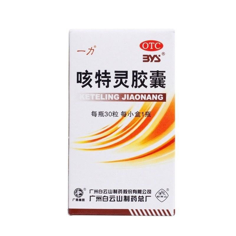 《白云山制药总厂 咳特灵...