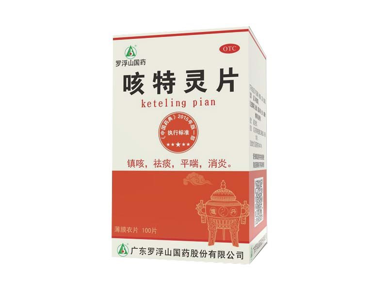 《罗浮山 咳特灵胶囊》说...